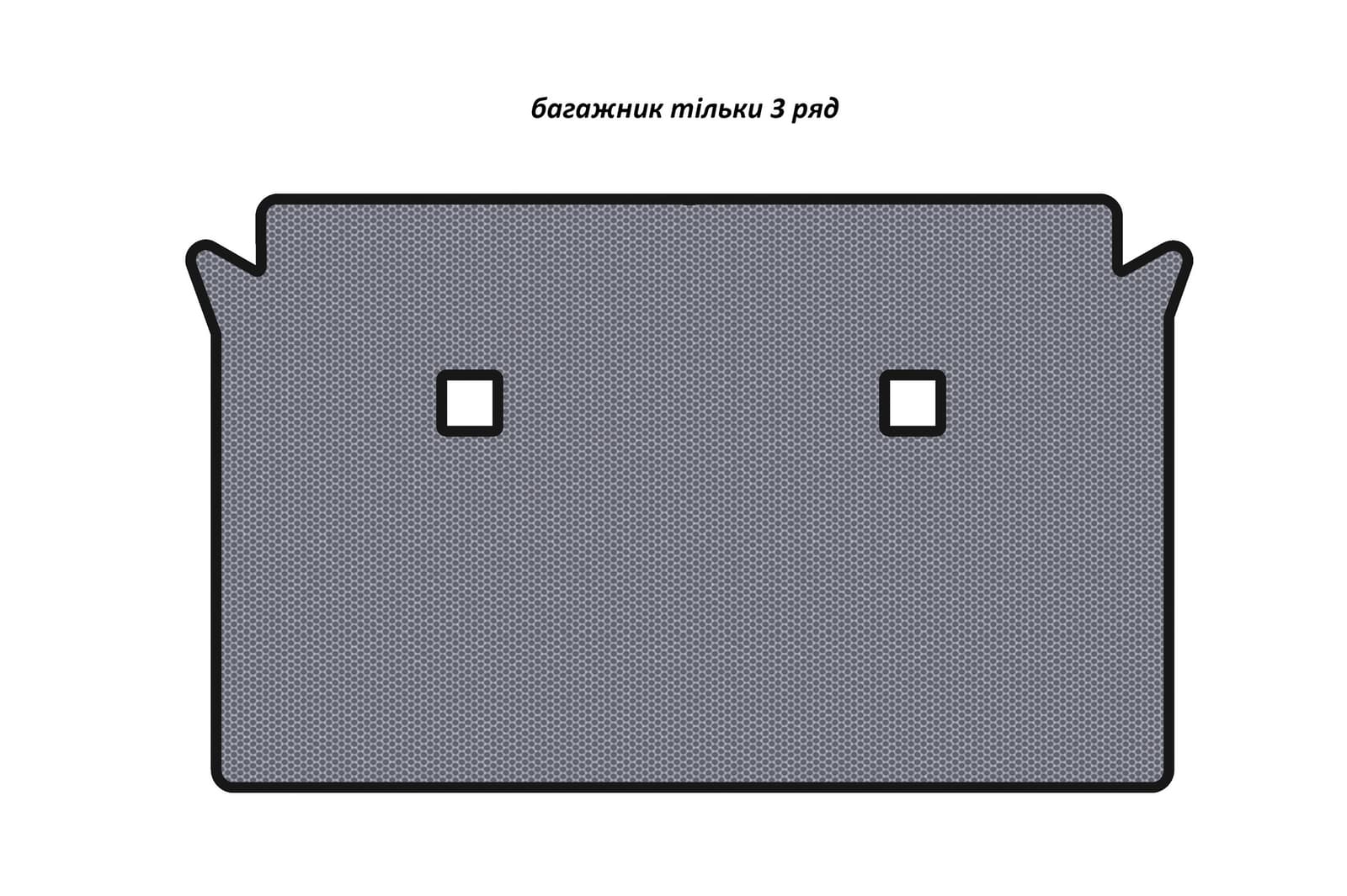 Гумовий килимок в багажник Carsuit (тільки 3 ряд, сірий)
